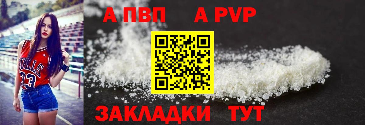 Волжск  A-PVP мука  Вход с VPN  A PVP Crystall  А ПВП  A-PVP крисы CK 