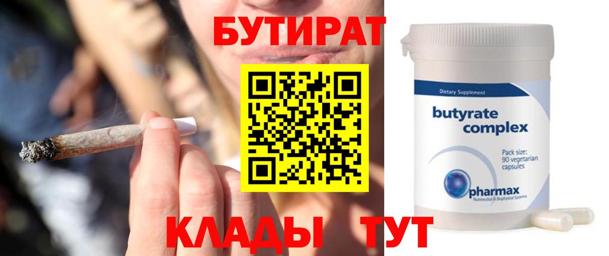 Бутират GHB  БУТИРАТ  Волжск  Вход с VPN 