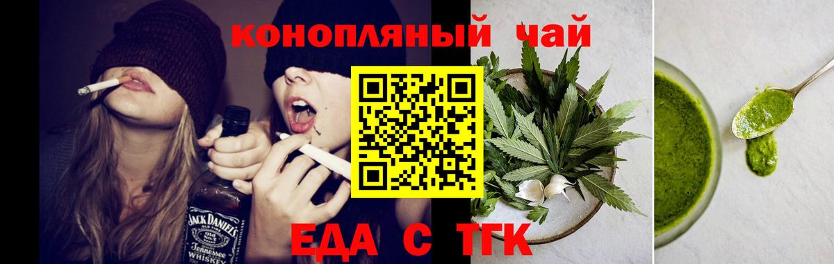 Еда ТГК марихуана  Вход с VPN  Волжск 
