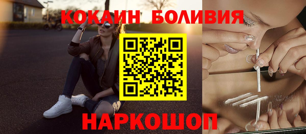 Кокаин  COCAIN FishScale  Вход с VPN  Волжск 