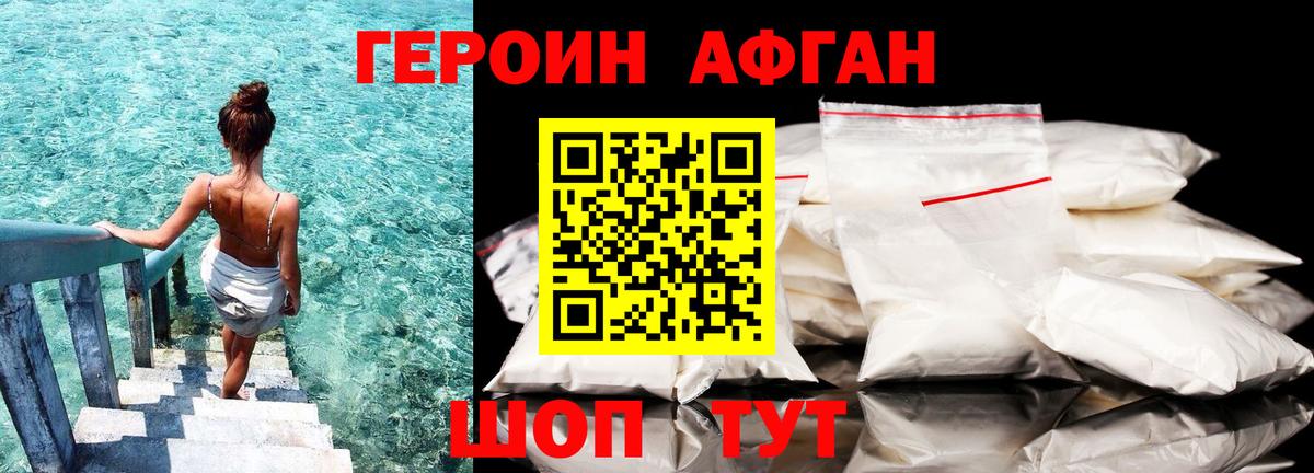 Волжск  ГЕРОИН афганец  Вход с VPN 