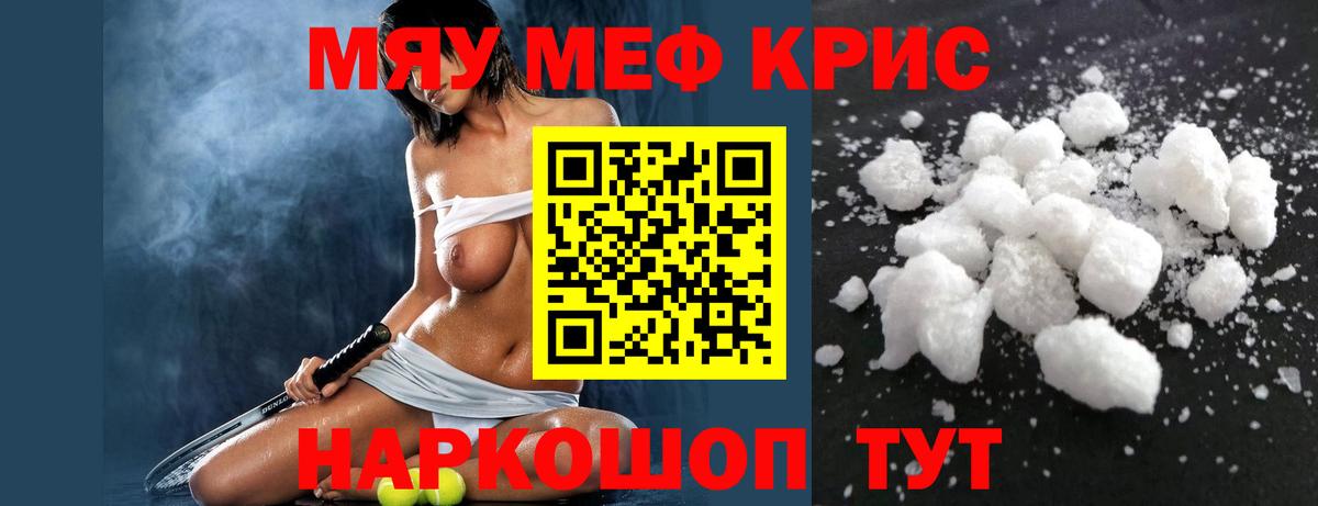 Меф mephedrone  Меф  Волжск  Вход с VPN  МЯУ-МЯУ кристаллы 